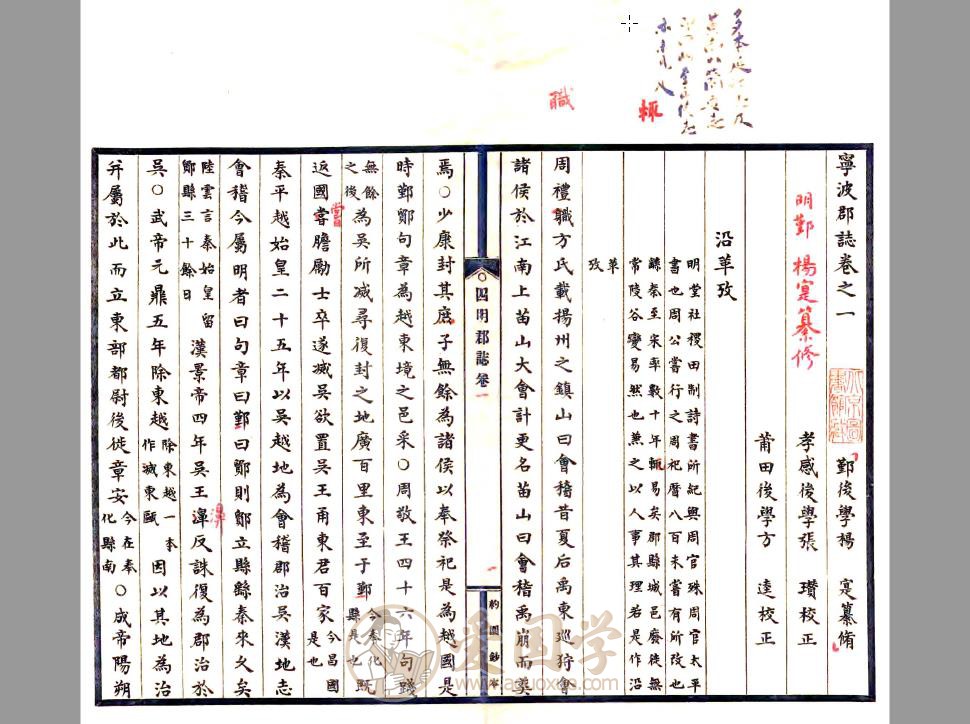 宁波郡志（天顺）明代天顺年间宁波市地方志资料PDF下载