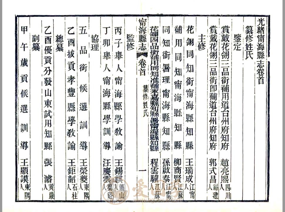 宁海县志（光绪年间）清代版本地方志古籍PDF下载