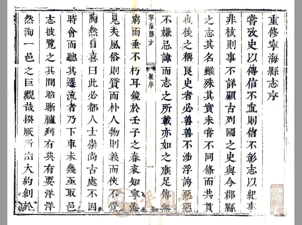 宁海县志（康熙）清代宁海地方志资料 | PDF电子版下载