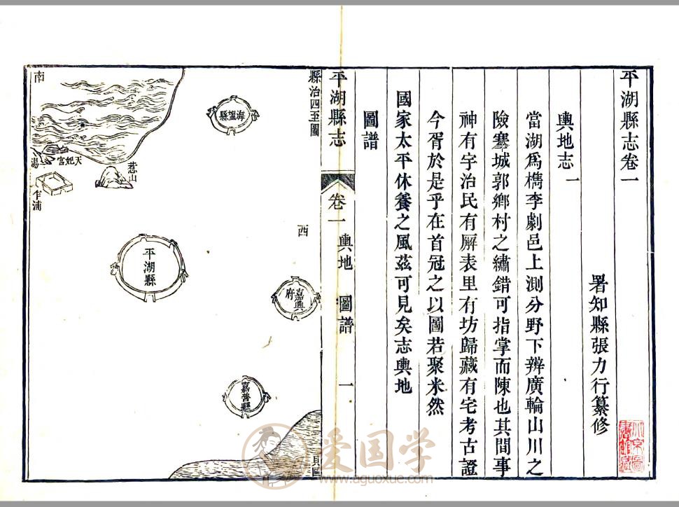 平湖县志（乾隆版）嘉兴平湖市地方志古籍资料 | PDF电子版下载