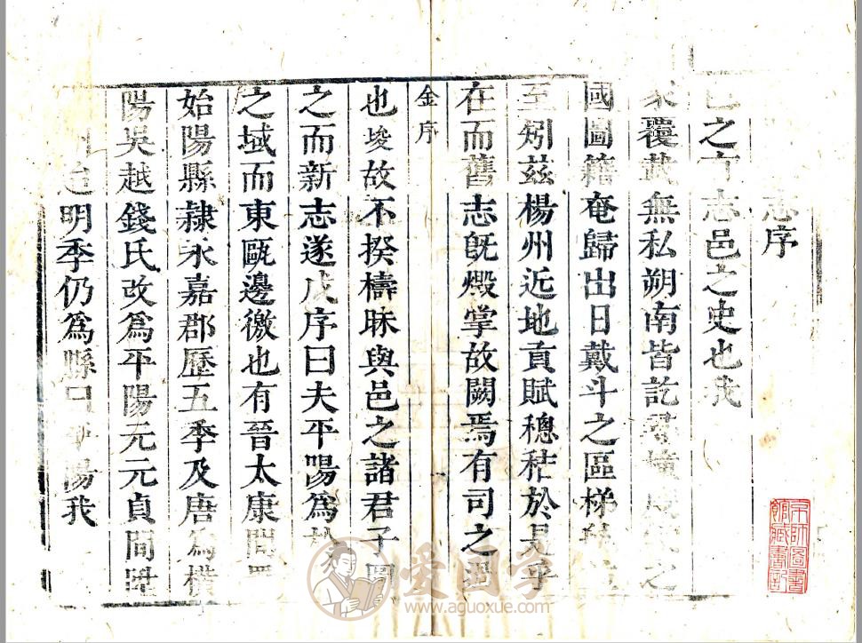 平阳县志（康熙）清代平阳地方志 | PDF电子版下载