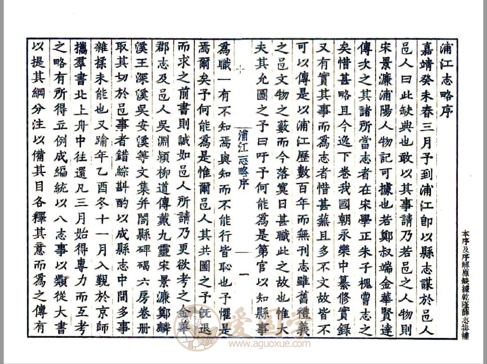 浦江志略（嘉靖）明代浦江地方志 | PDF电子版下载