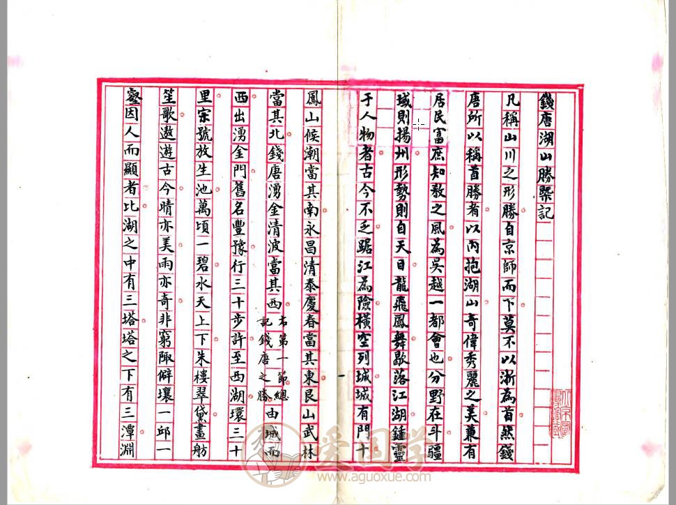 钱塘湖山胜概记（明代）杭州县志地方志古籍 | PDF电子版下载