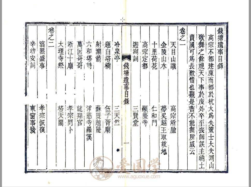 钱塘遗事（光绪）| PDF电子版下载