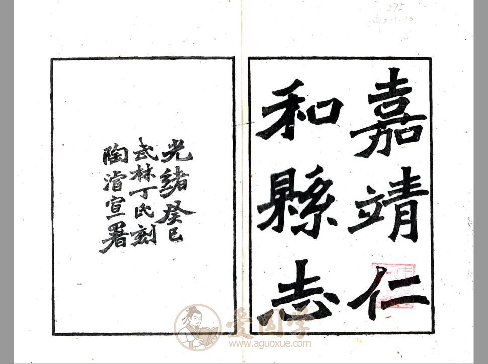 仁和县志（嘉靖）明代杭州市地方志史料PDF电子版下载