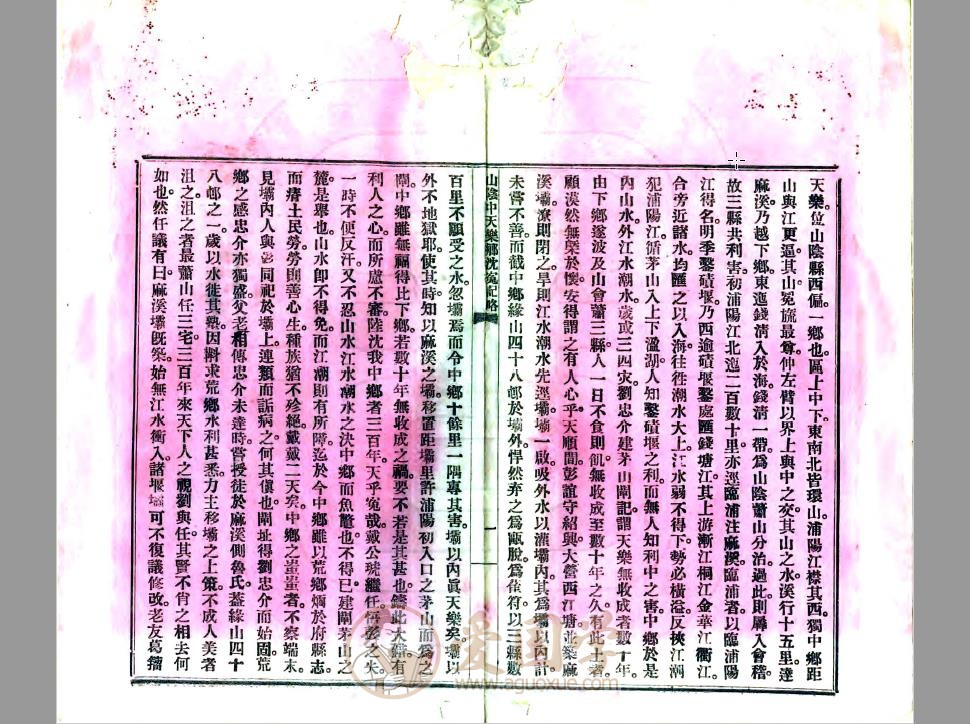 山阴中天乐乡沈冤纪略（宣统）| PDF电子版下载