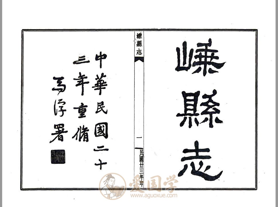 嵊县志（民国）32卷全民国年间嵊州市地方志PDF电子版下载