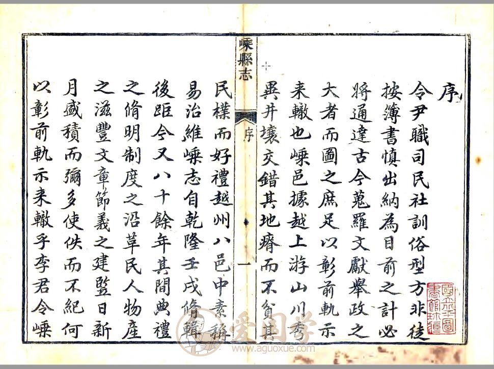 嵊县志（道光版）清代道光年间嵊州市地方志古籍PDF下载