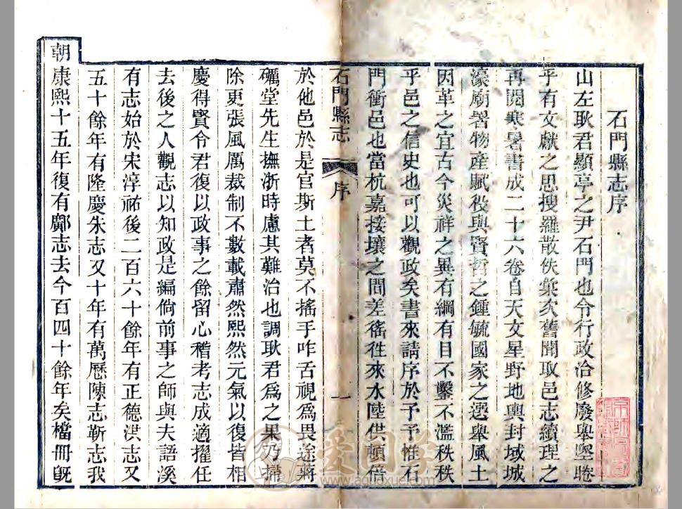 石门县志（嘉庆版）清代石门镇地方志古籍 | PDF电子版下载