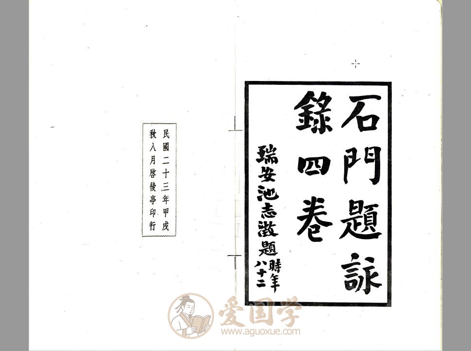 石门题咏录（民国）| PDF电子版下载